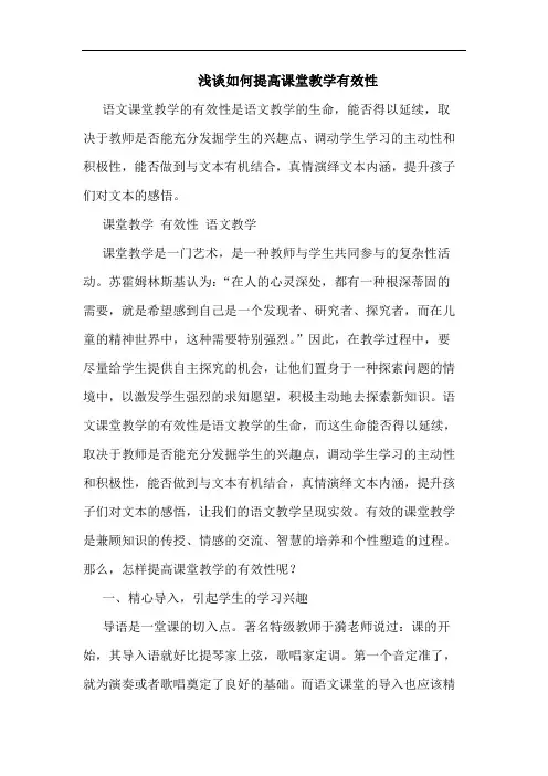 浅谈如何提高课堂教学有效性