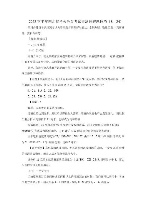 2022下半年四川省考公务员考试行测题解题技巧824(1)