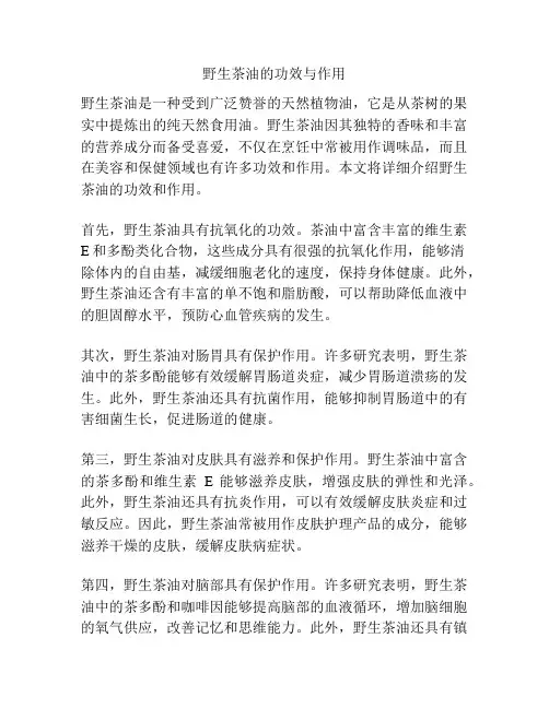 野生茶油的功效与作用