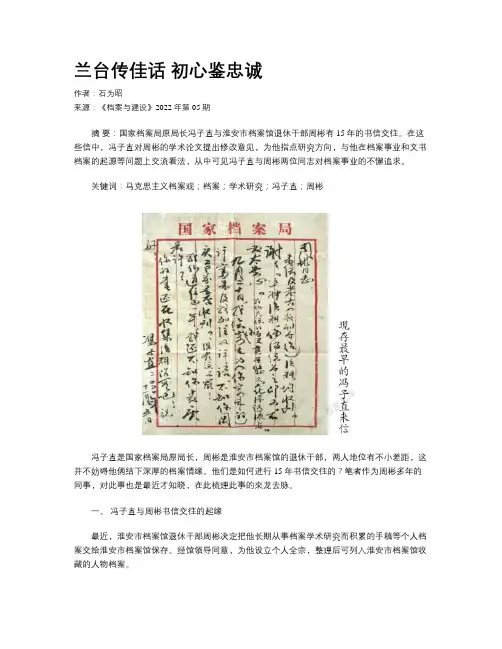 兰台传佳话 初心鉴忠诚