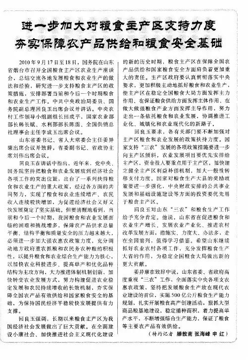 进一步加大对粮食主产区支持力度夯实保障农产品供给和粮食安全基础
