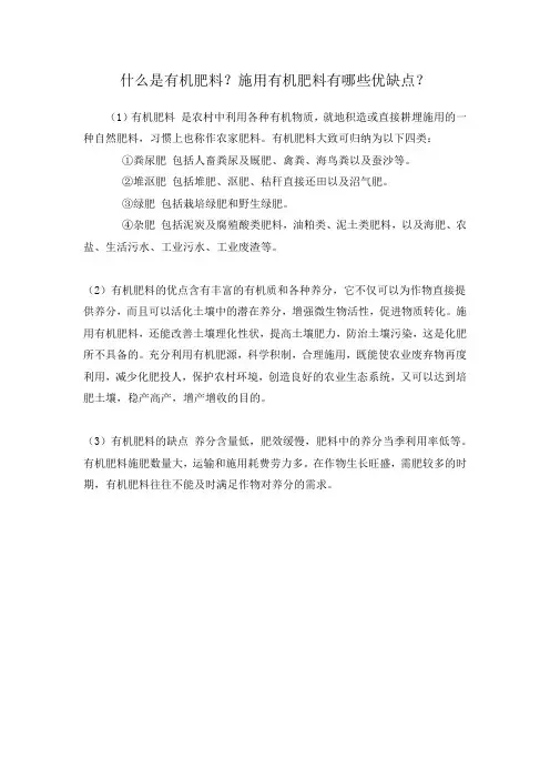 什么是有机肥料,优点和缺点是什么