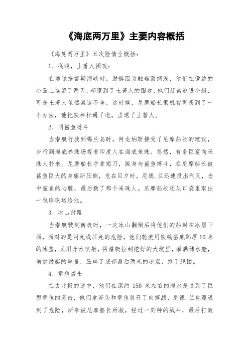 《海底两万里》主要内容概括_作文
