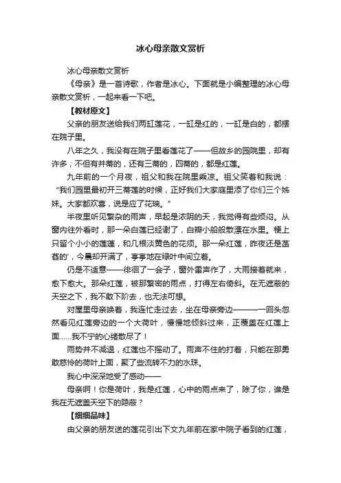 冰心母亲散文赏析