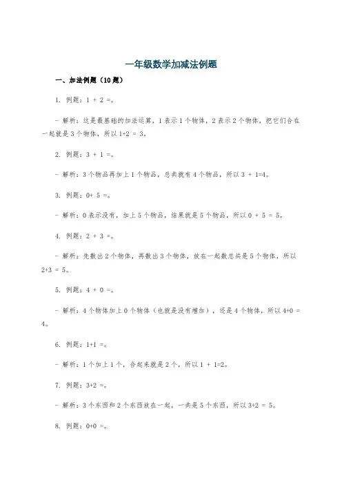 一年级数学加减法例题