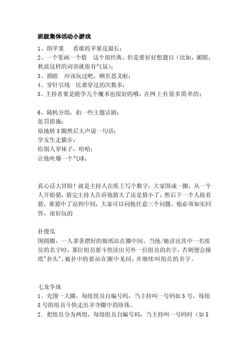 [小学]班级集体活动小游戏