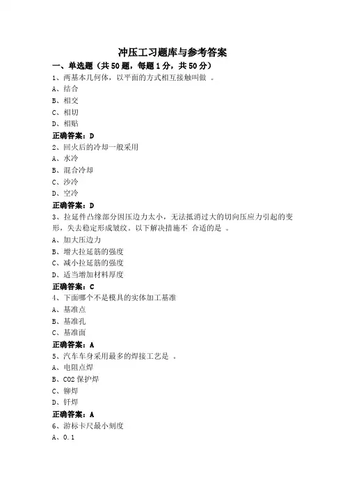 冲压工习题库与参考答案