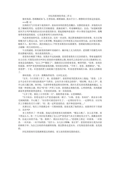 回忆的落寞优秀高二作文