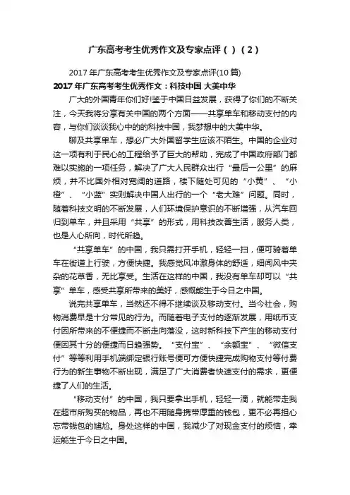 广东高考考生优秀作文及专家点评（）（2）