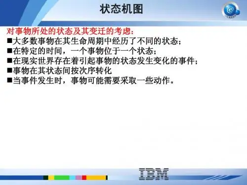状态图课件
