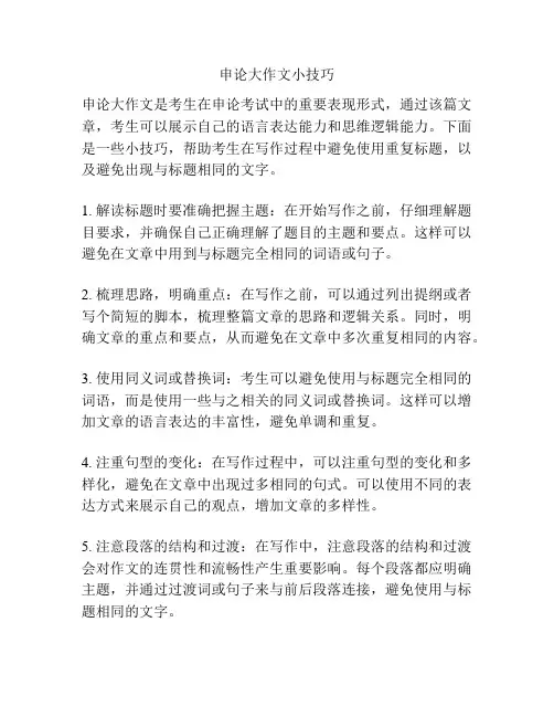申论大作文小技巧