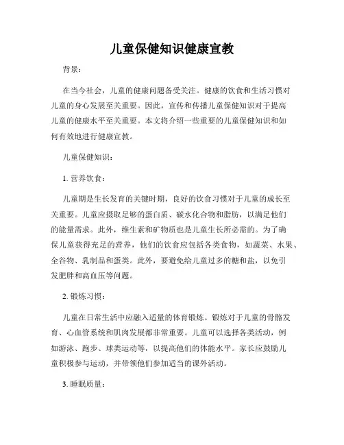 儿童保健知识健康宣教