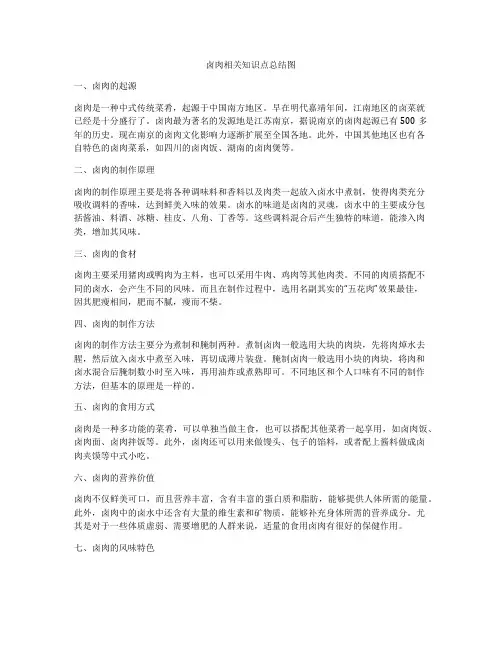 卤肉相关知识点总结图