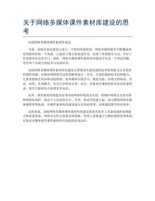 关于网络多媒体课件素材库建设的思考