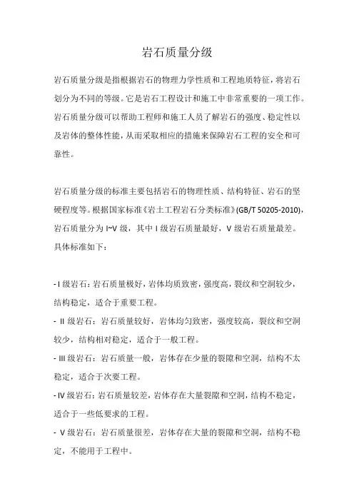 岩石质量分级