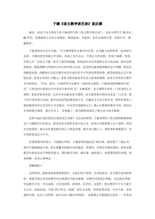 于漪《语文教学谈艺录》读后感