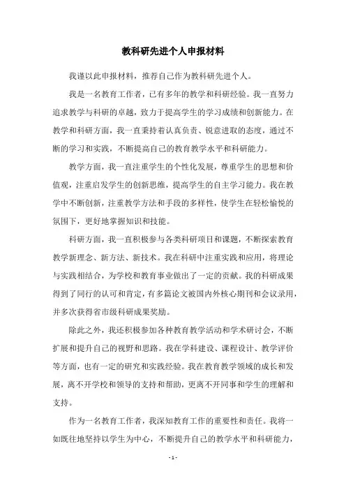 教科研先进个人申报材料