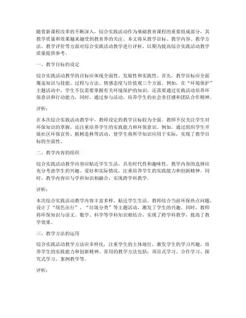 综合实践活动教学评析