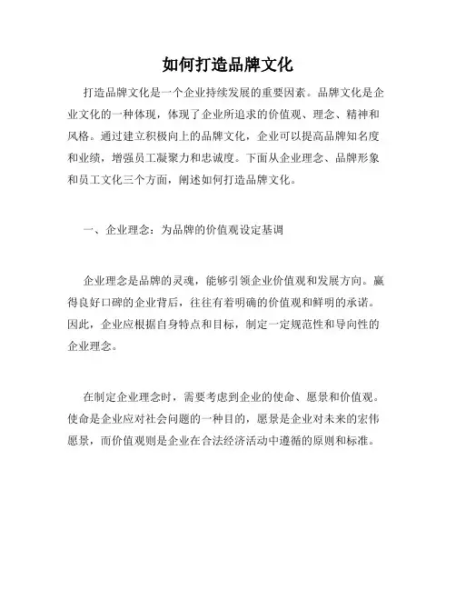 如何打造品牌文化