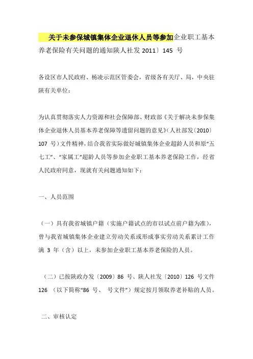 陕人社145号文件