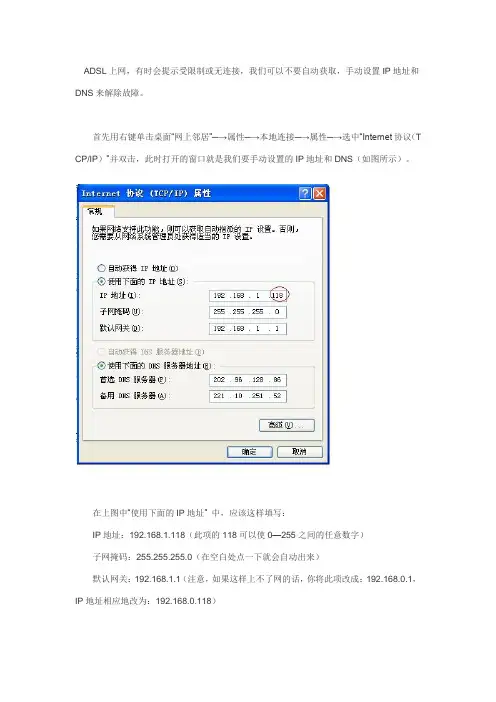 手动设置IP和DNS