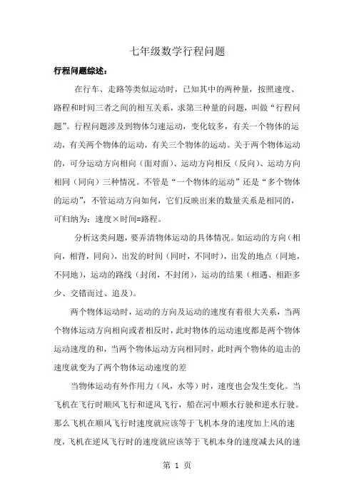 七年级数学行程问题1