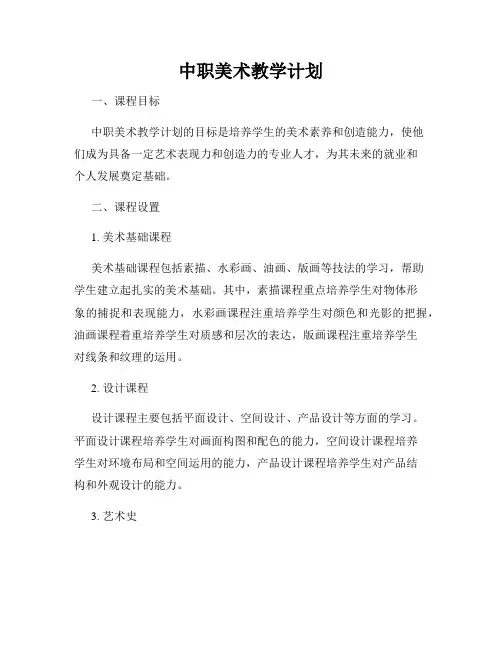 中职美术教学计划