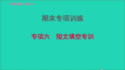 2022七年级英语下册期末专项训练六短文填空专训习题课件新版牛津深圳版2022060738