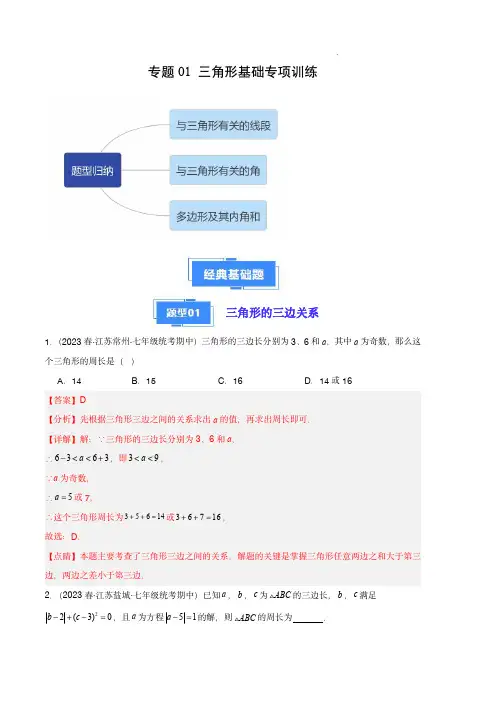 八年级数学上学期期中真题分类汇编(人教版)：专题01 三角形基础专项训练(解析版)(人教版)
