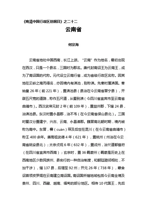 《晚清中国行政区划纲目》之二十二：云南省