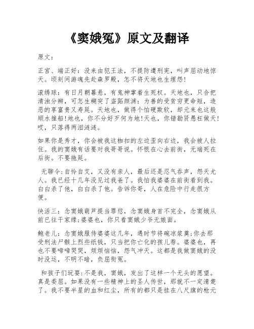 《窦娥冤》原文及翻译