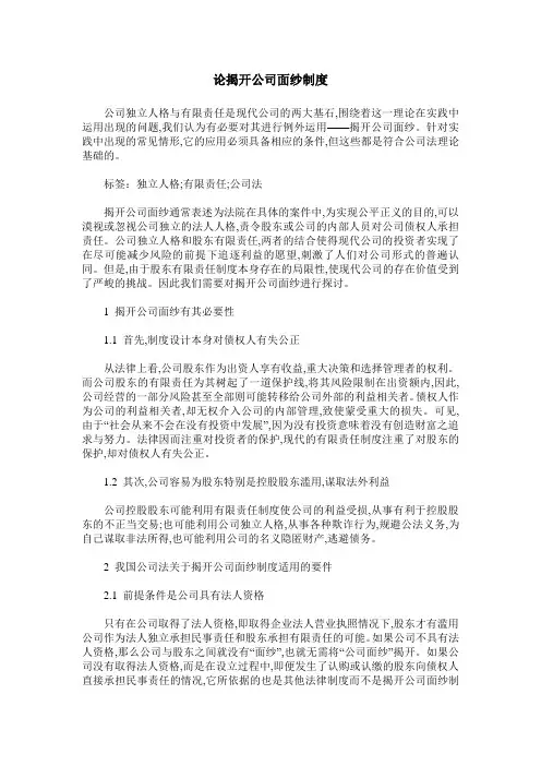 论揭开公司面纱制度