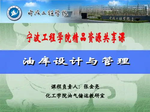 油库设计与管理