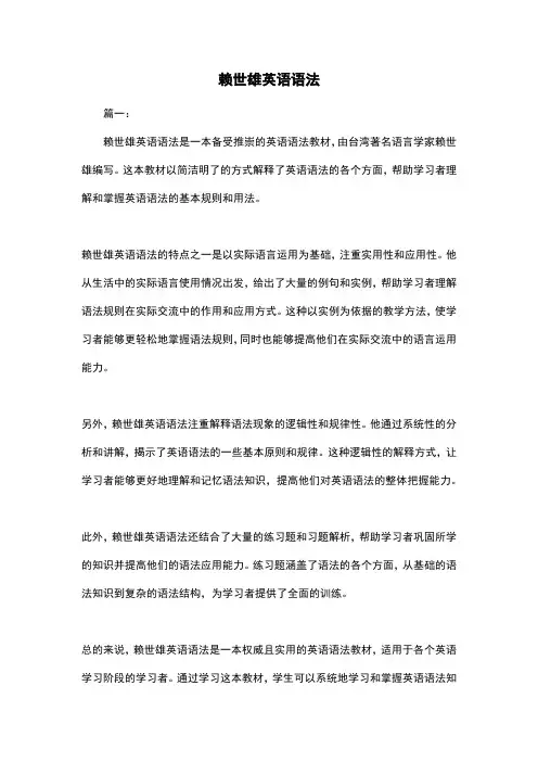 赖世雄英语语法