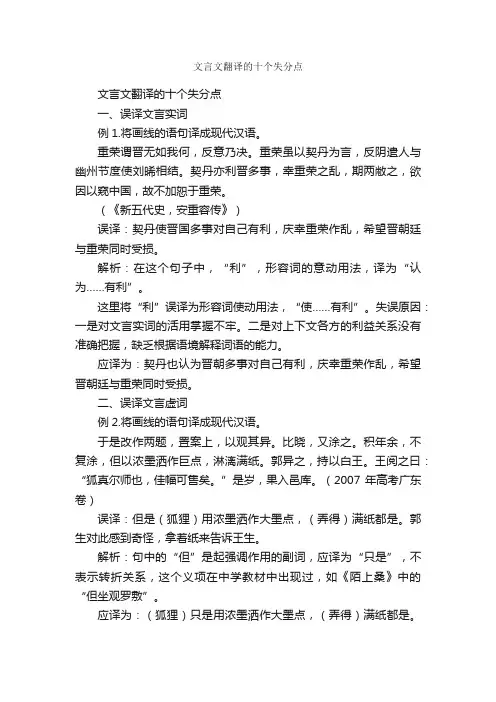 文言文翻译的十个失分点