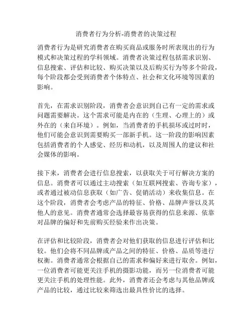 消费者行为分析-消费者的决策过程