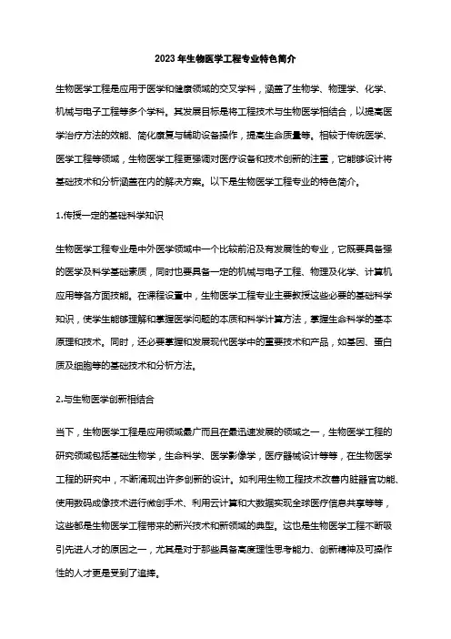 2023年生物医学工程专业特色简介