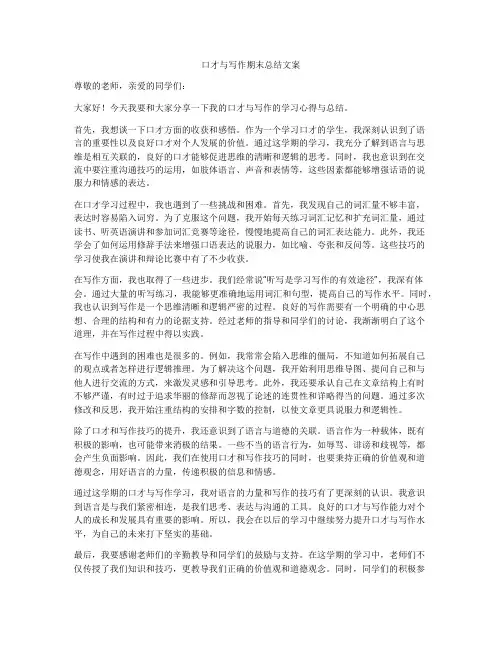 口才与写作期末总结文案