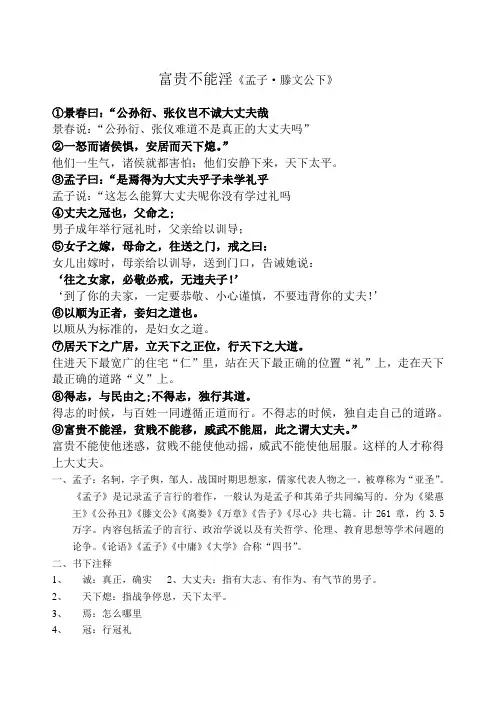 统编《富贵不能淫》原文及翻译