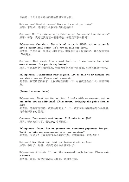 英语讨价还价情景对话