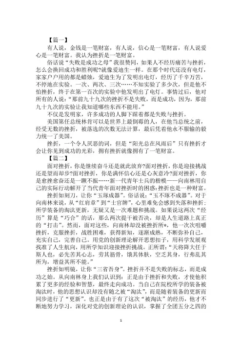 2020年高中挫折也是一种财富议论文范文汇编