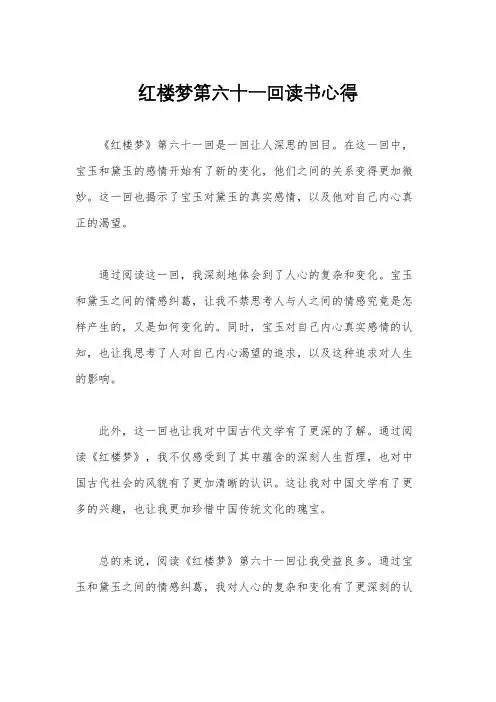 红楼梦第六十一回读书心得