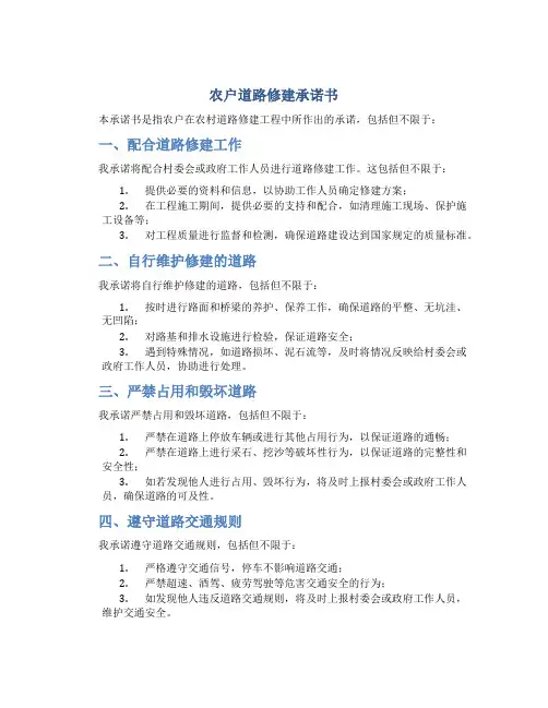 农户道路修建承诺书