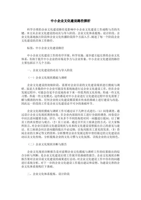 中小企业文化建设路径探析
