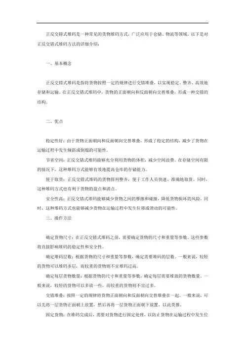 正反交错式堆码方法