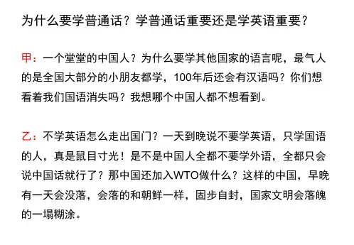 普通话培训课件PPT
