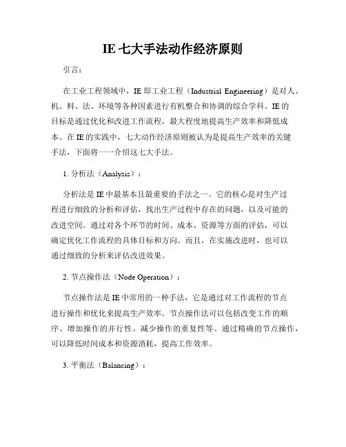 IE七大手法动作经济原则