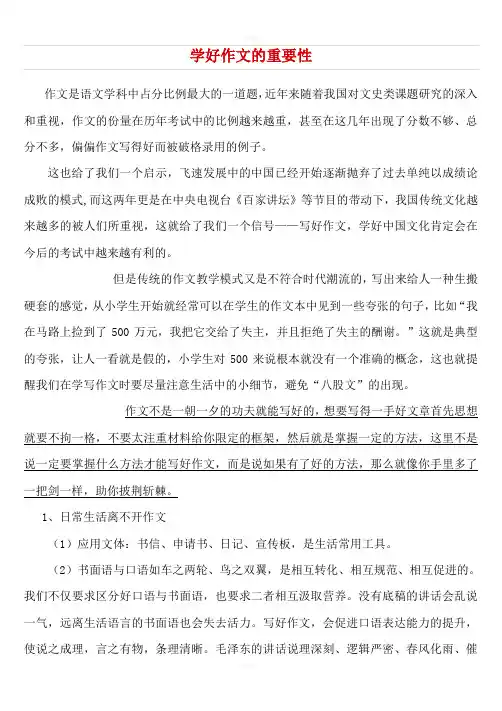 学好作文的重要性