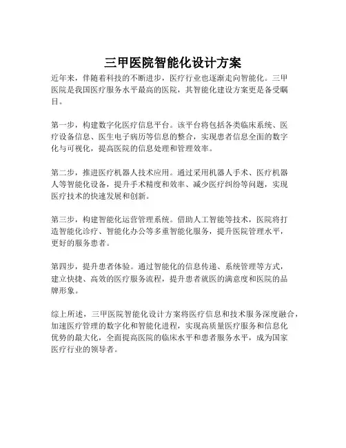 2023-三甲医院智能化设计方案-1