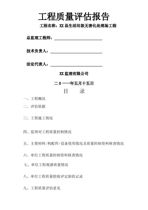 垃圾处理工程质量评估报告